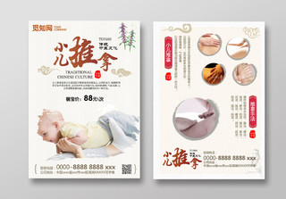 中医中国传统文化小儿推拿白色复古风简约宣传单页
